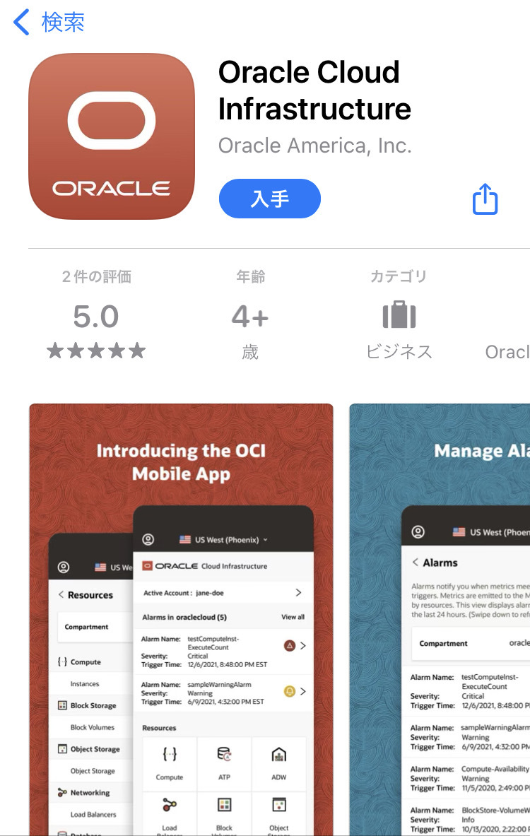 OCIモバイル・アプリケーションを使ってみる