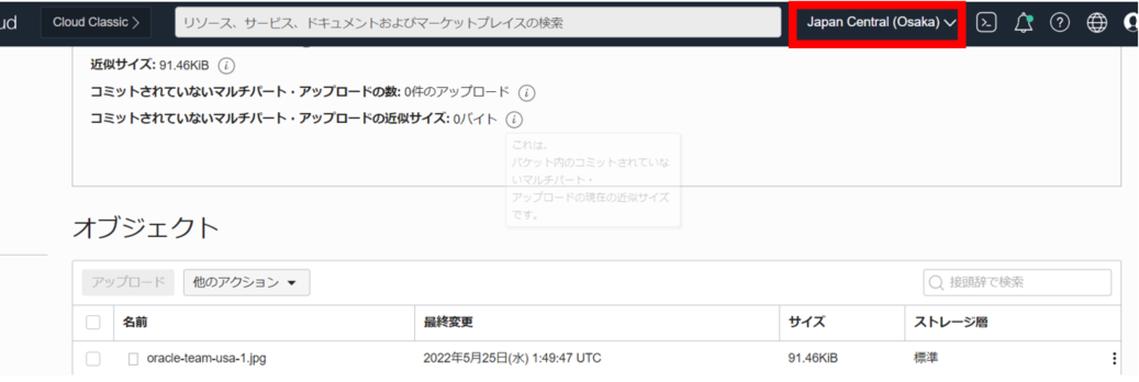 オブジェクト・ストレージの高度な設定