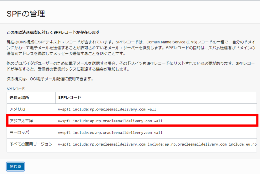 Email Deliveryを利用した外部へのメール送信(応用編)