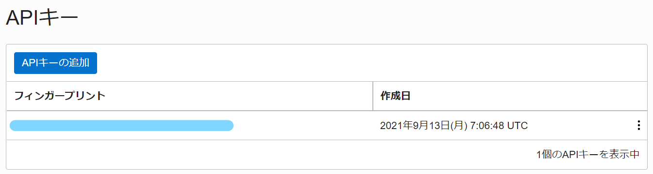 コマンドライン(CLI)でOCIを操作する