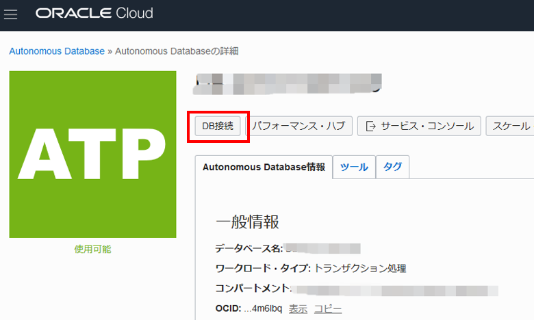 101: ADBインスタンスを作成してみよう