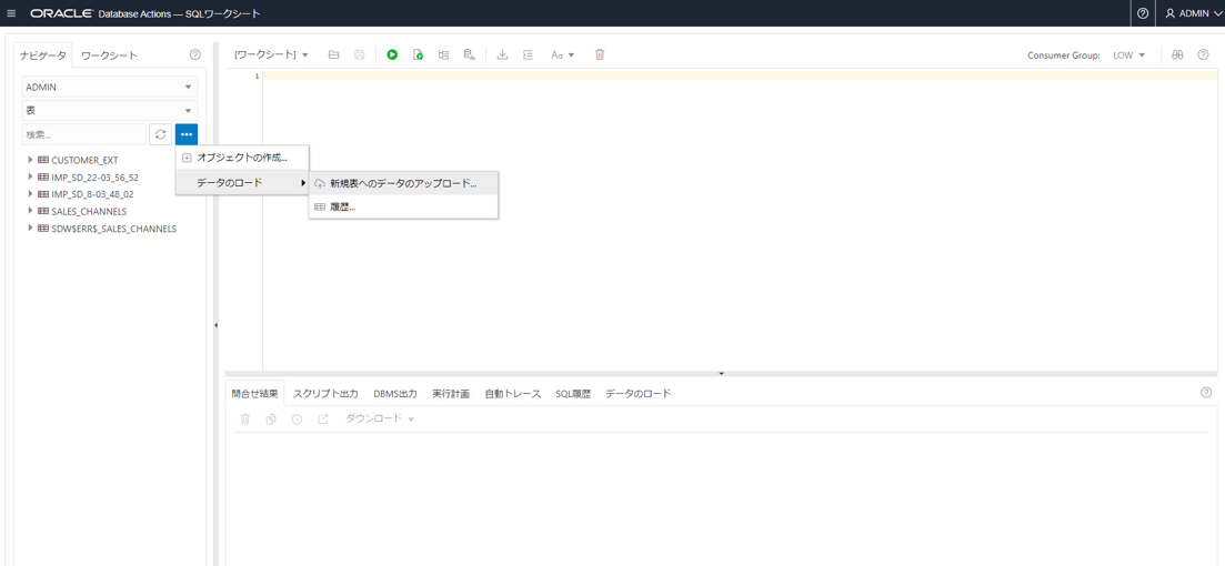 102: ADBにデータをロードしよう(Database Actions)