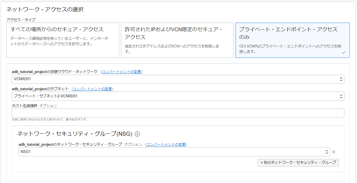 109: プライベート・エンドポイントのADBを作成してみよう