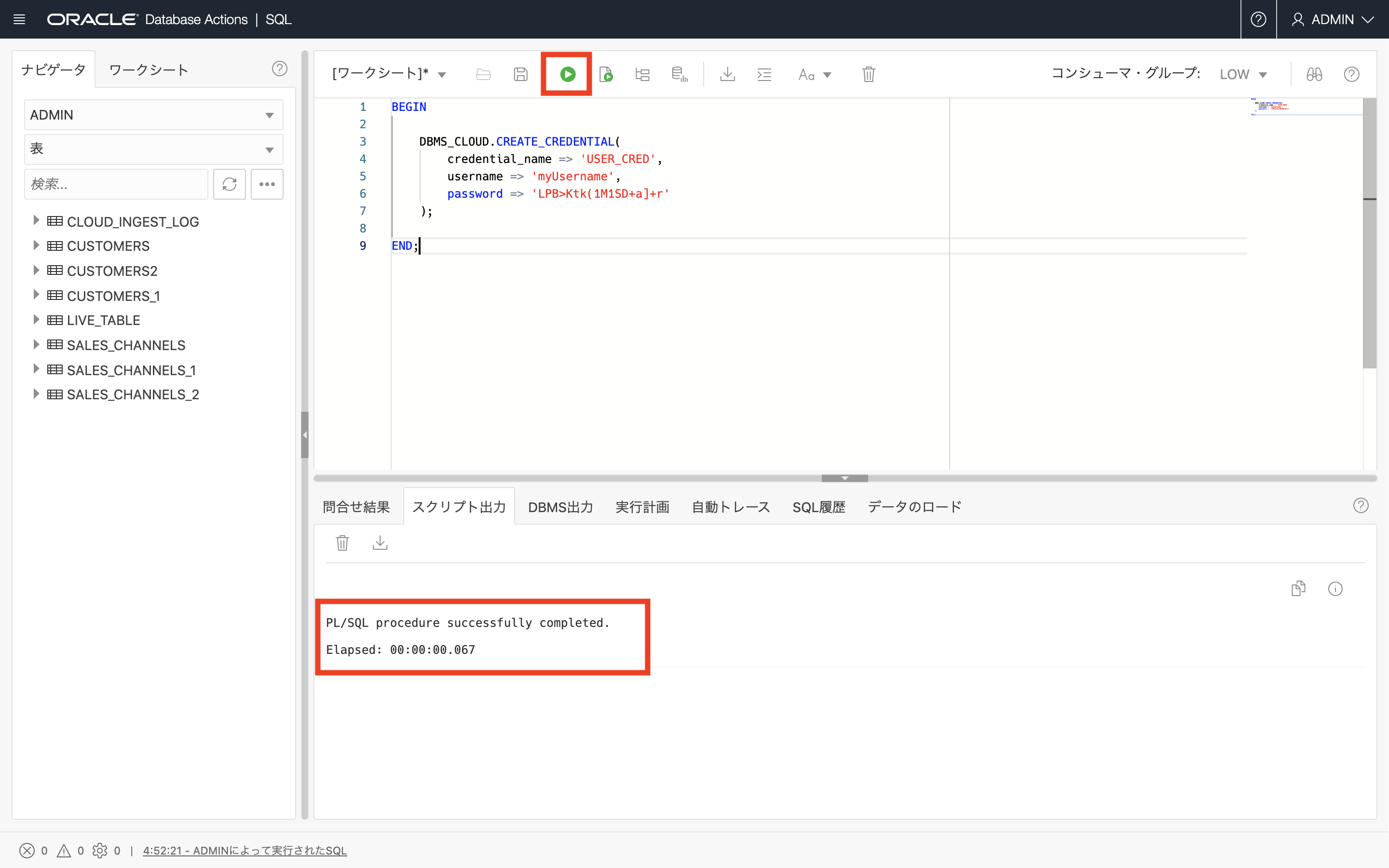 202: コマンドラインから大量データをロードしてみよう(DBMS_CLOUD)