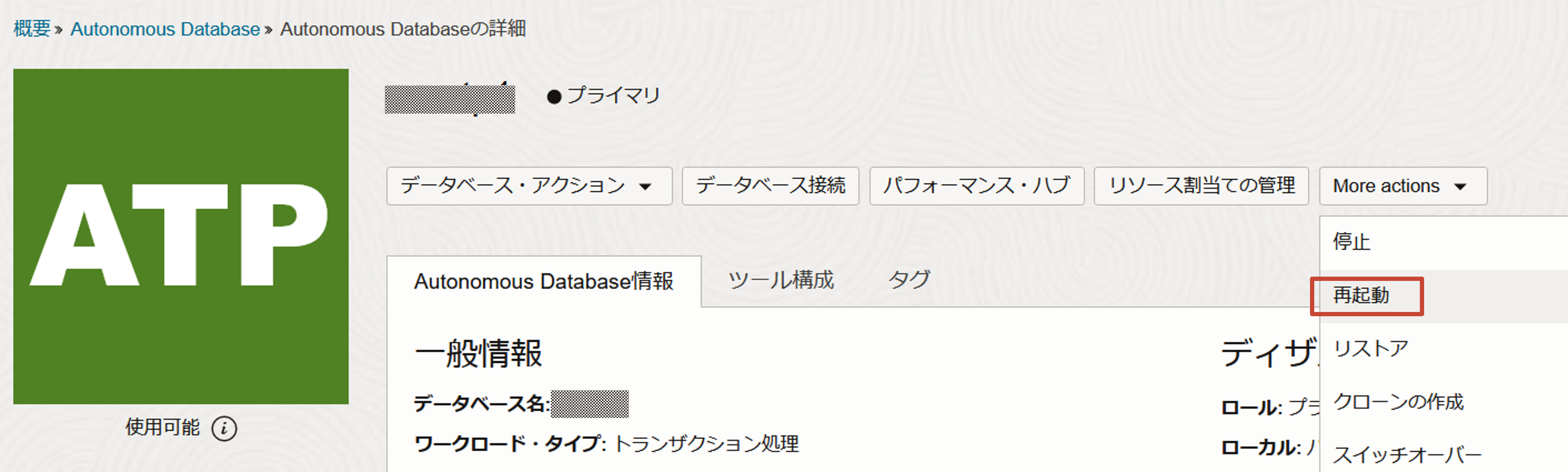 ADBコンソール画面