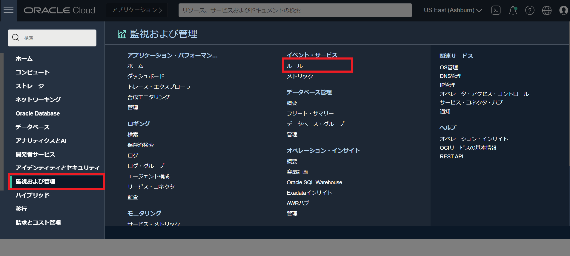 oci_ruleイメージ