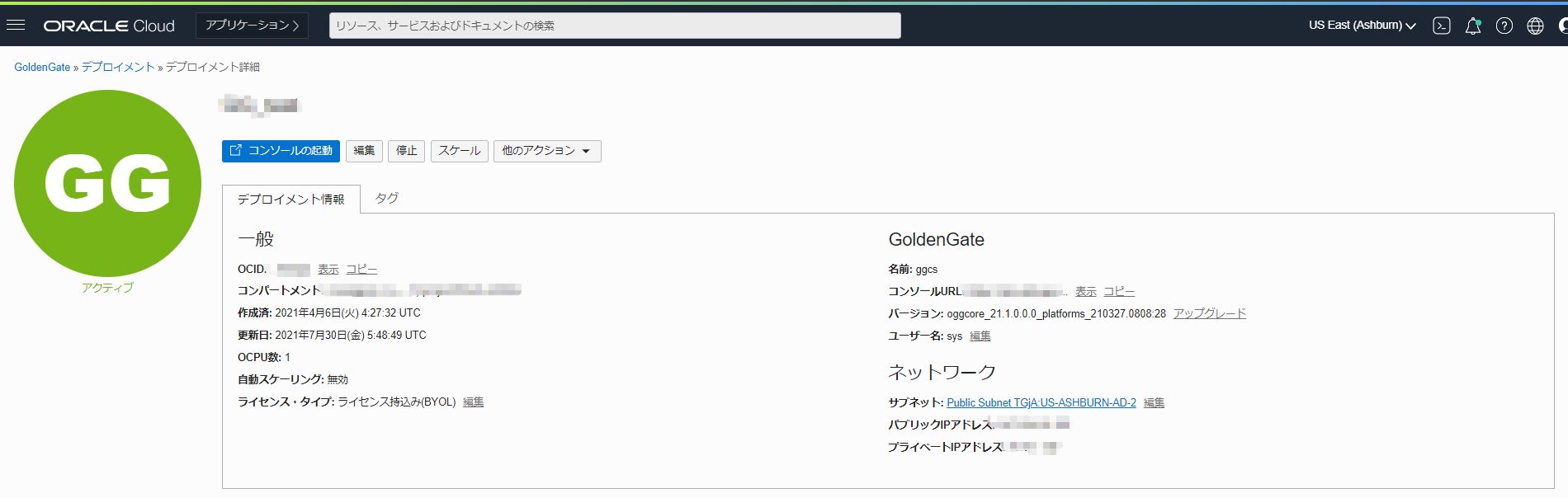 401 : OCI GoldenGateによるBaseDBからADBへのデータ連携