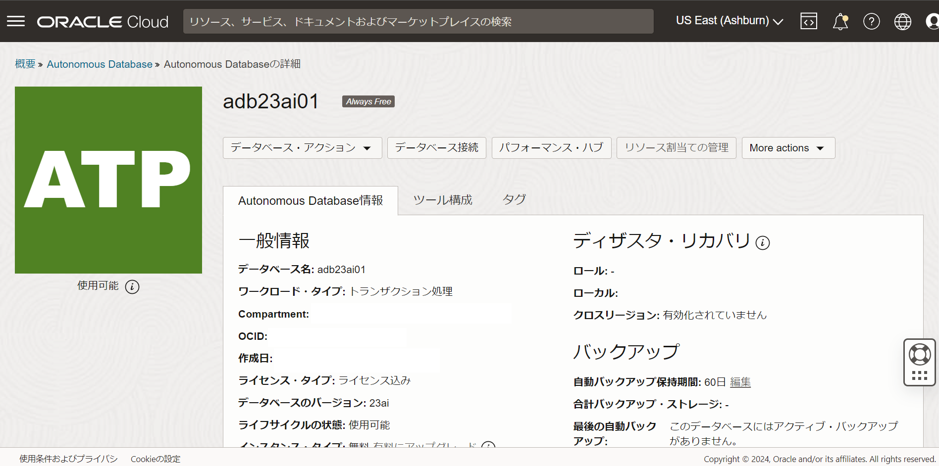 101 : Always Freeで23aiのADBインスタンスを作成してみよう