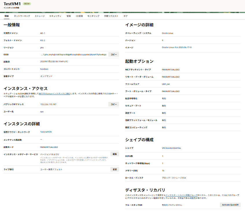 その3 - インスタンスを作成する