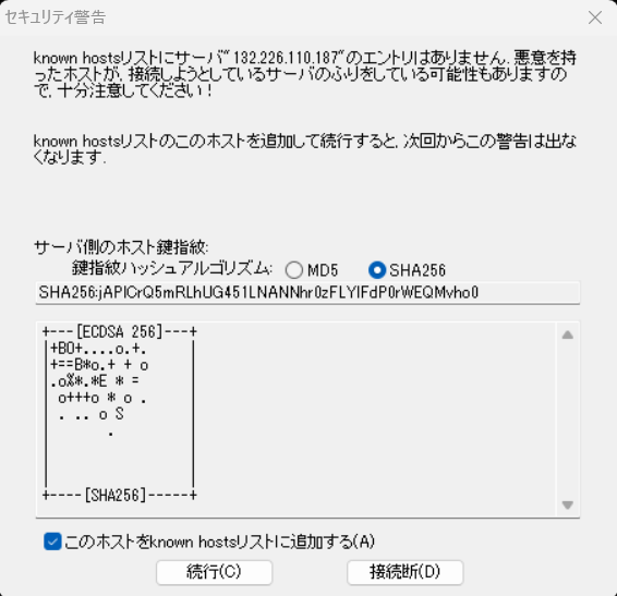 セキュリティ警告