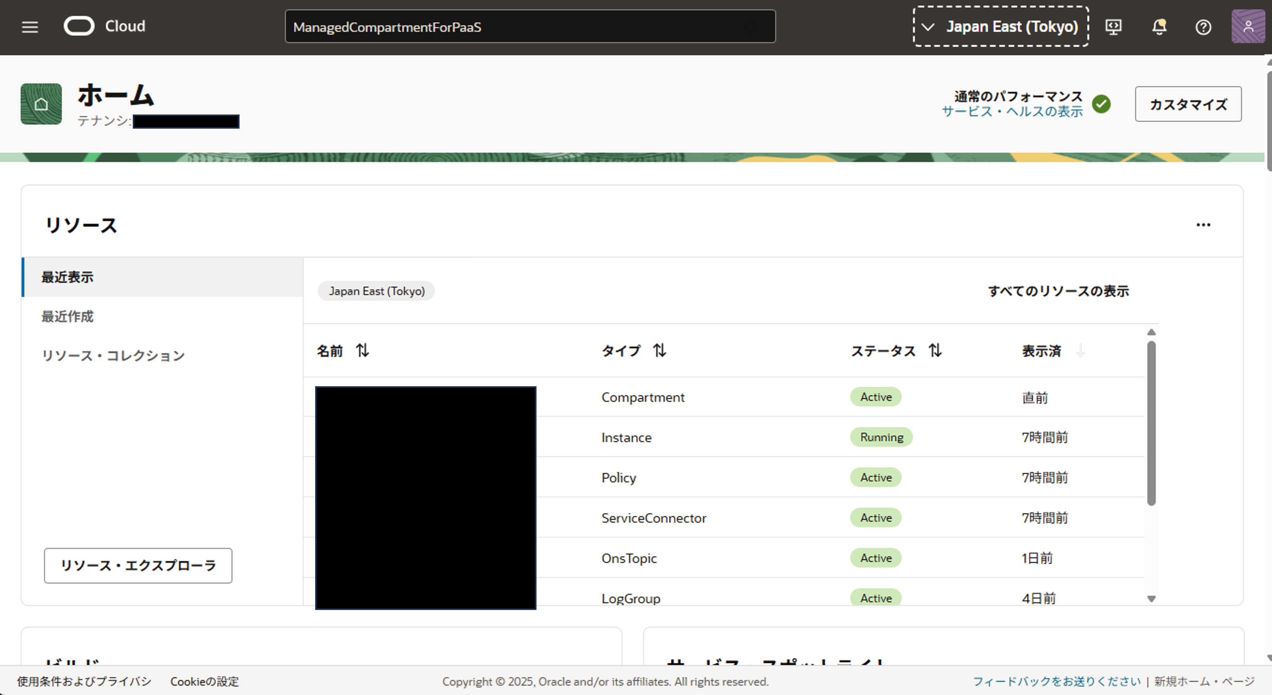 その1 - OCIコンソールにアクセスして基本を理解する