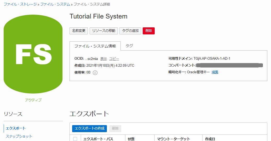 その6 - ファイルストレージサービス(FSS)で共有ネットワークボリュームを利用する