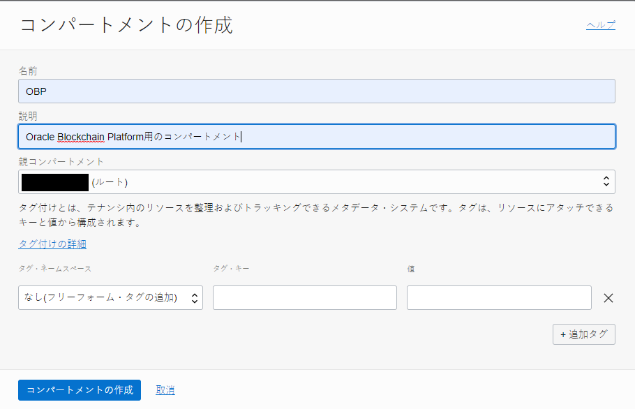 Oracle Blockchain Platformのインスタンス作成