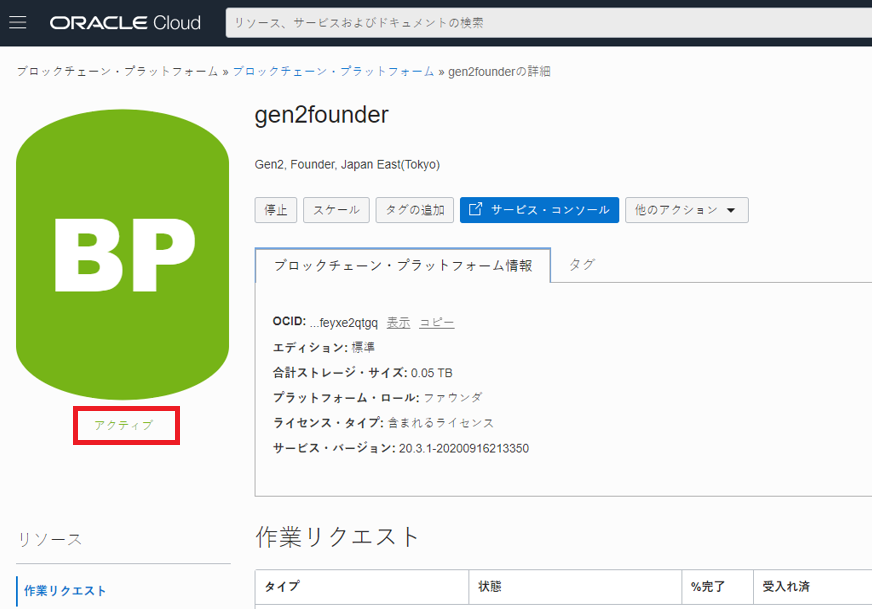 インスタンスの作成完了