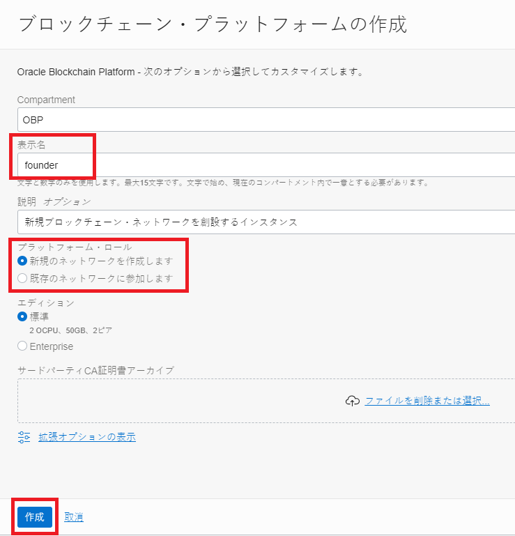 OBPインスタンスの作成フォーム