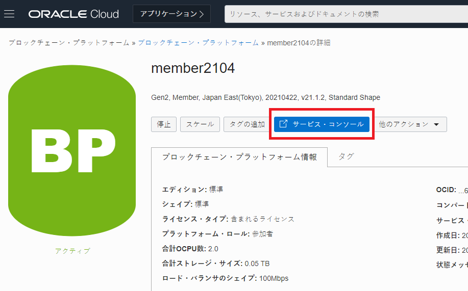 サービス・コンソールを開く