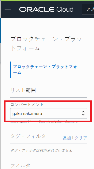 コンパートメントの選択