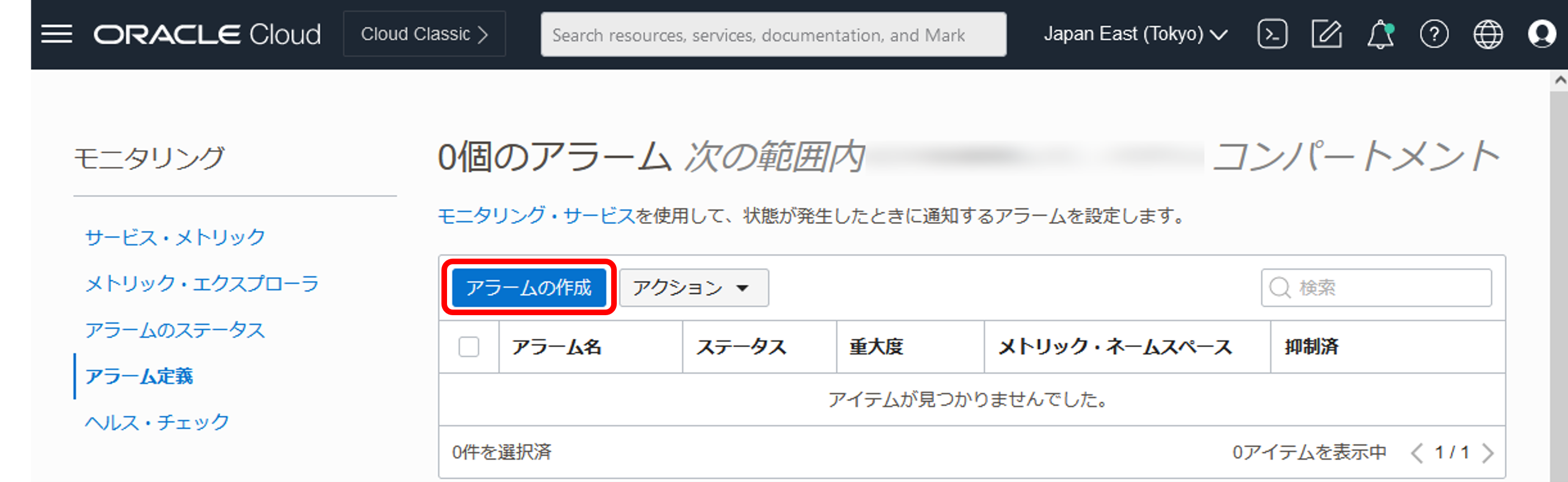 image-20220902_alerm_define_masked