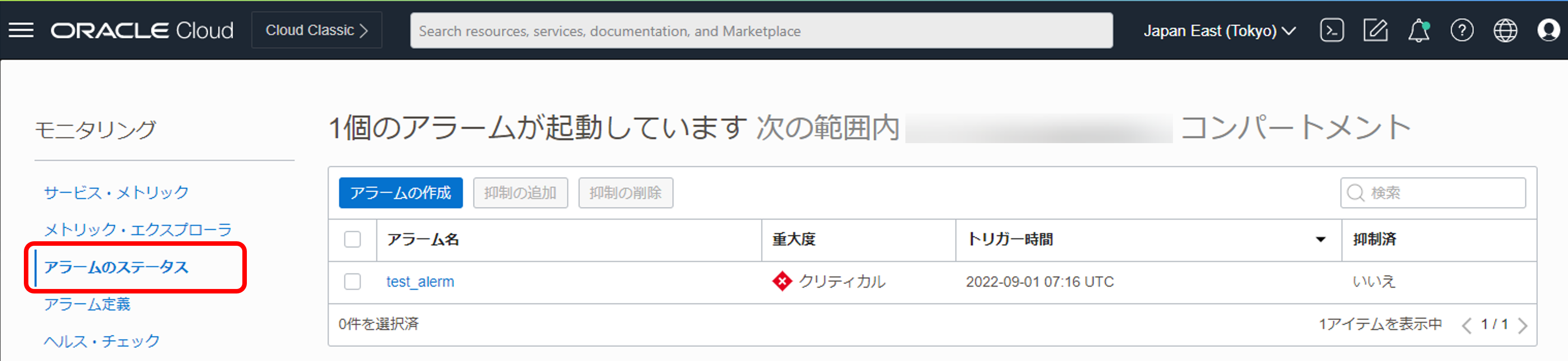 image-20220902_alerm_status