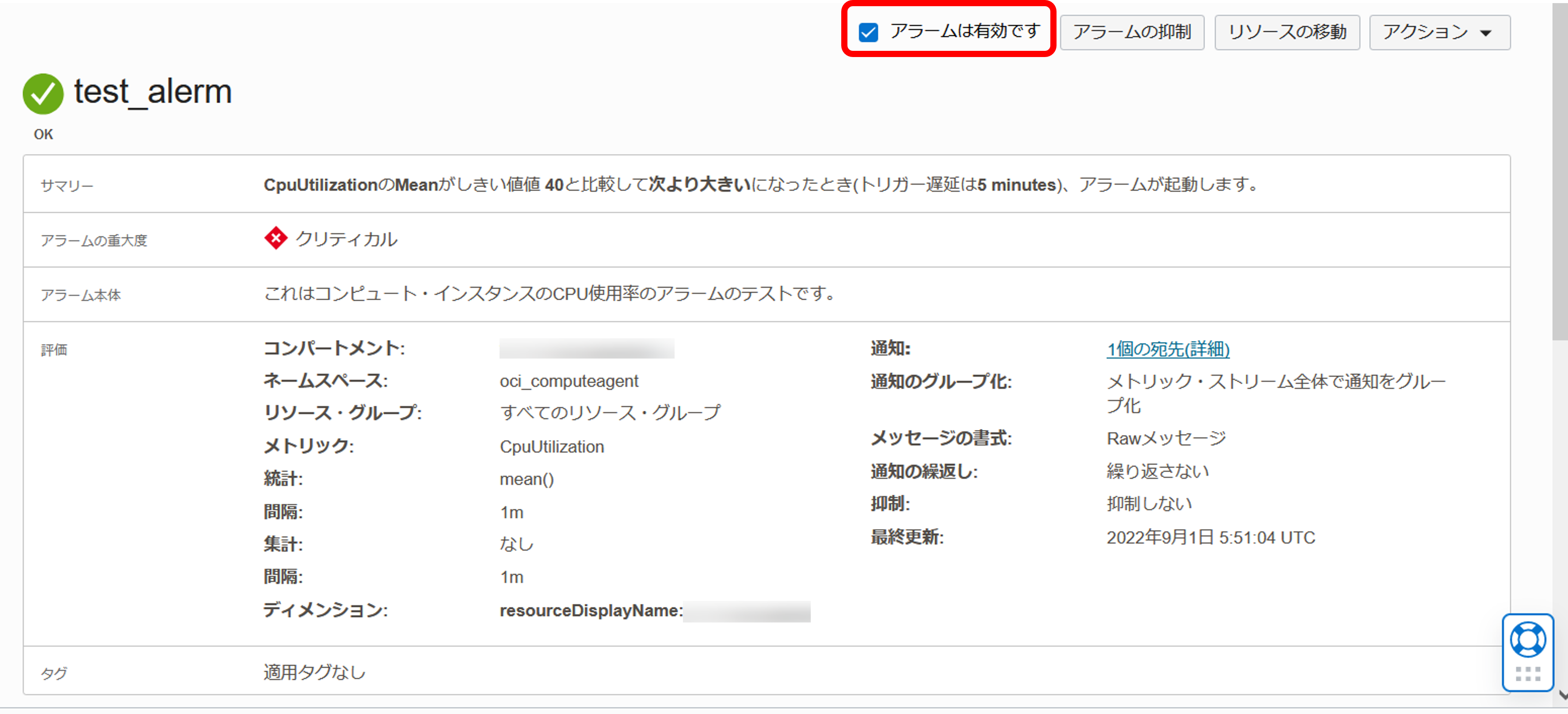 image-20220902_alerm_summary