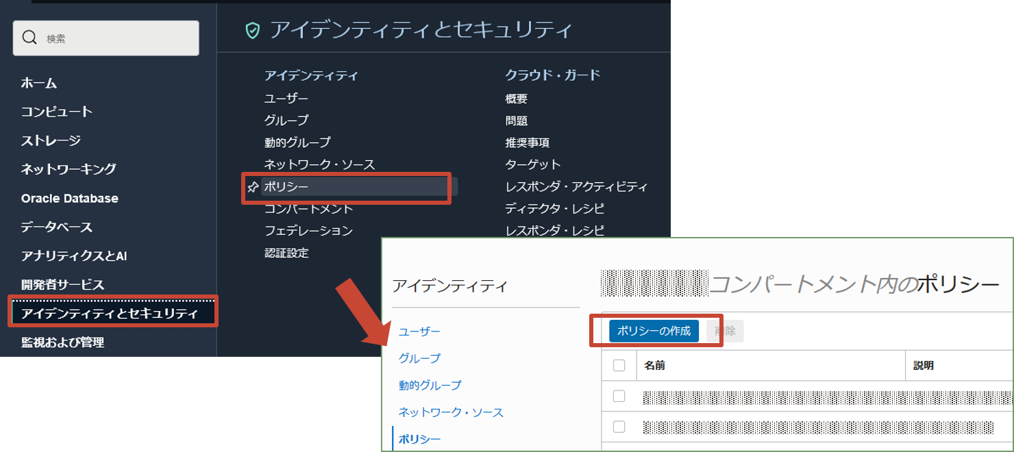ポリシー追加の説明1