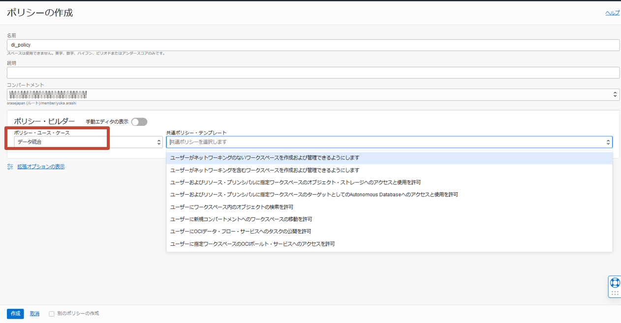 ポリシー追加の説明2
