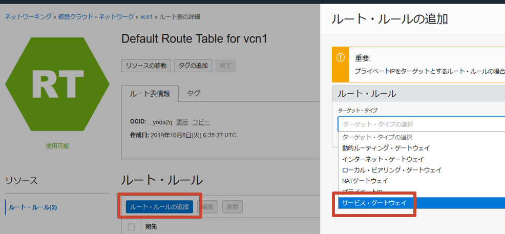 ルート・ルールの追加イメージ