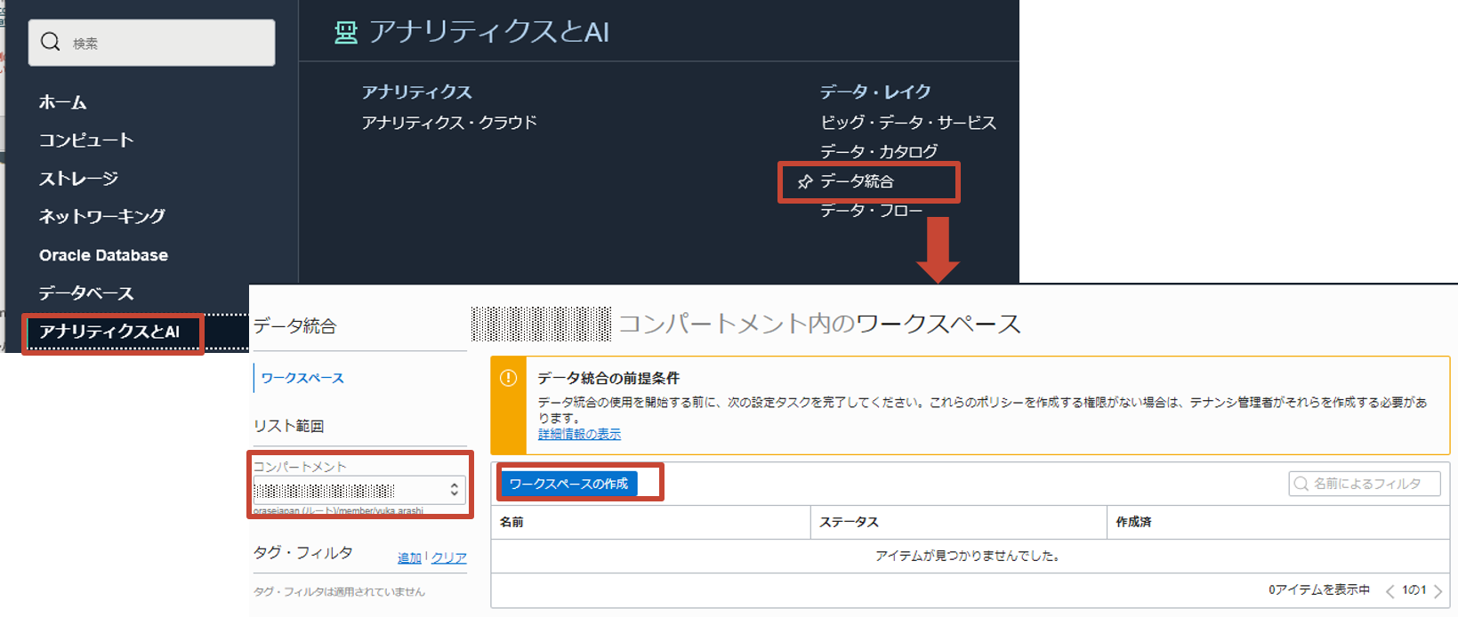 ワークスペース作成1
