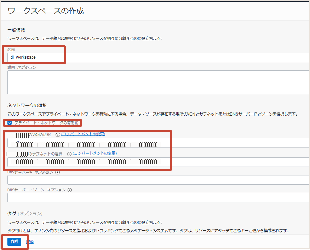 ワークスペース作成2