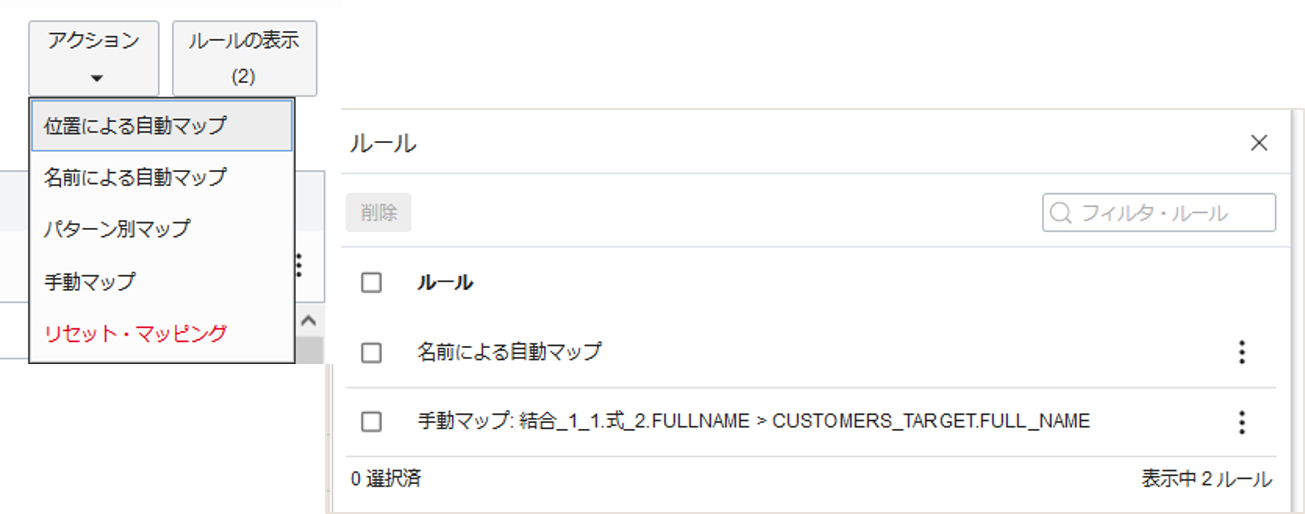 マッピングルール