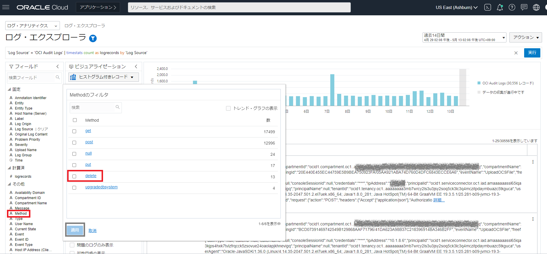 OCIのLogging AnalyticsでOCIの監査ログを可視化・分析する