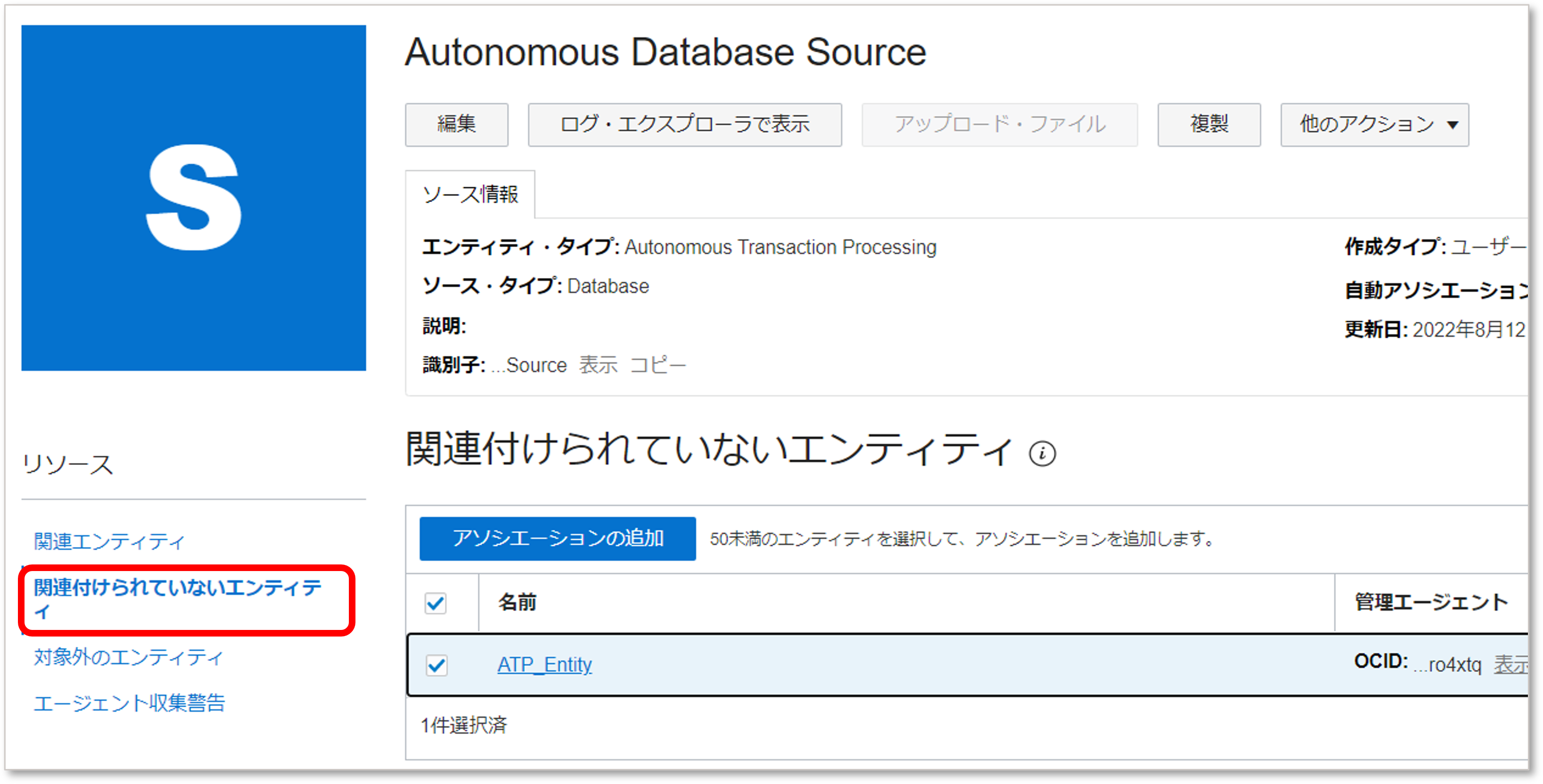 Logging AnalyticsでAutonomous Databaseのログを収集する