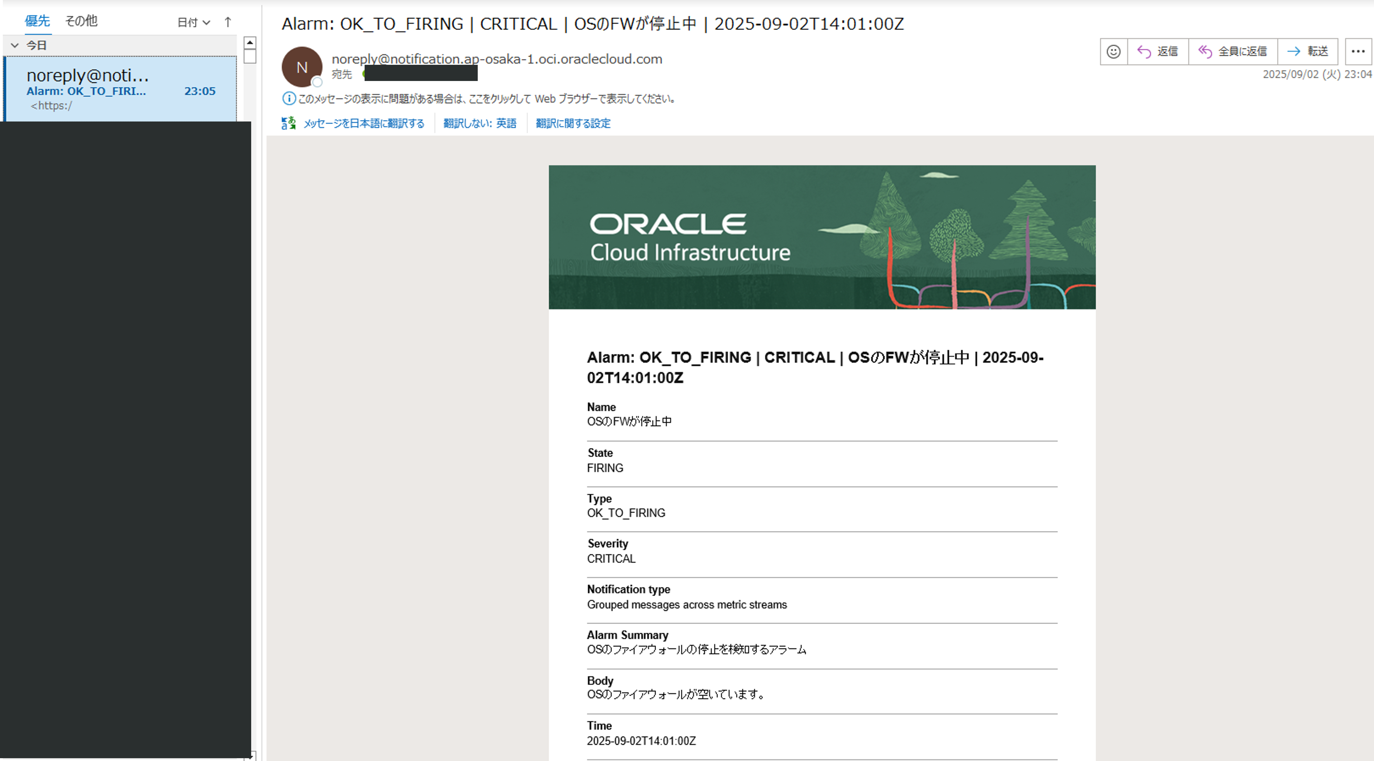 FW停止のメール