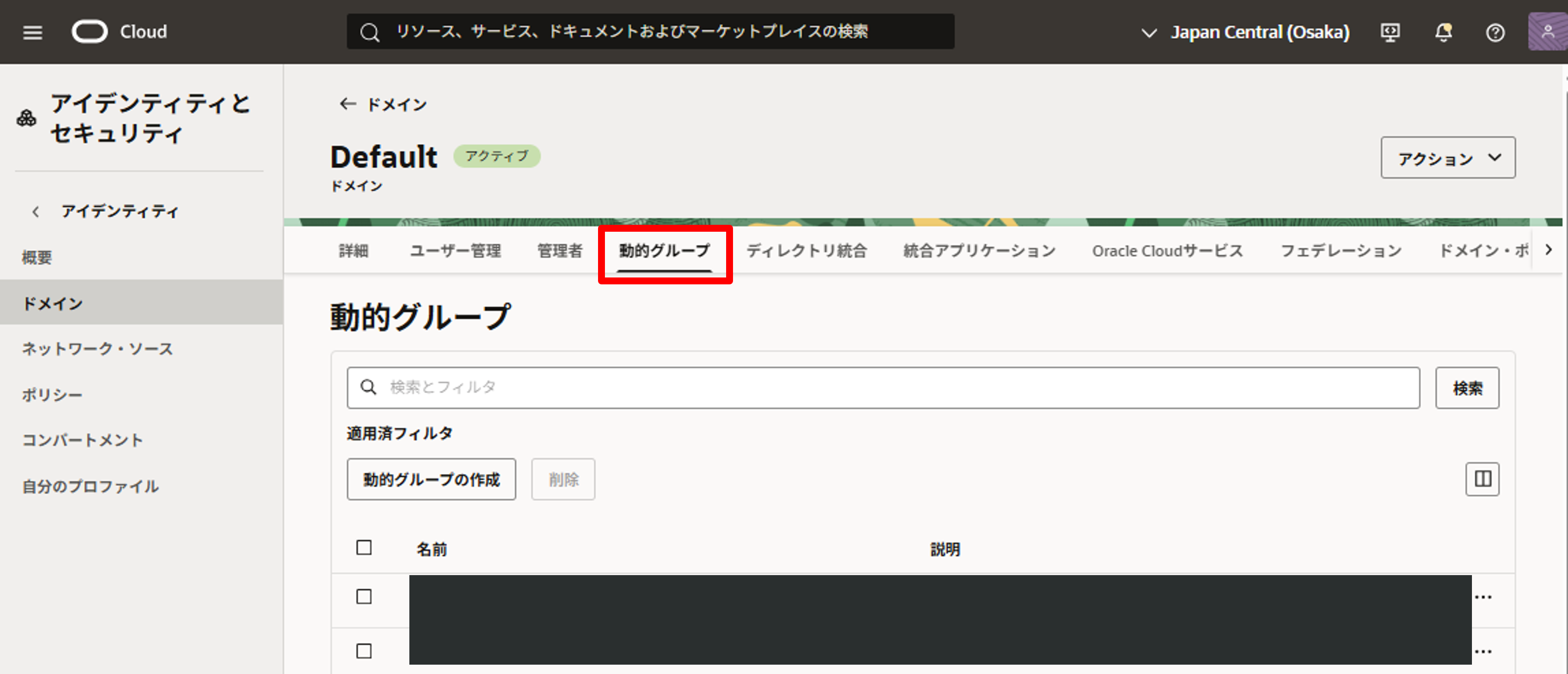 動的グループ作成
