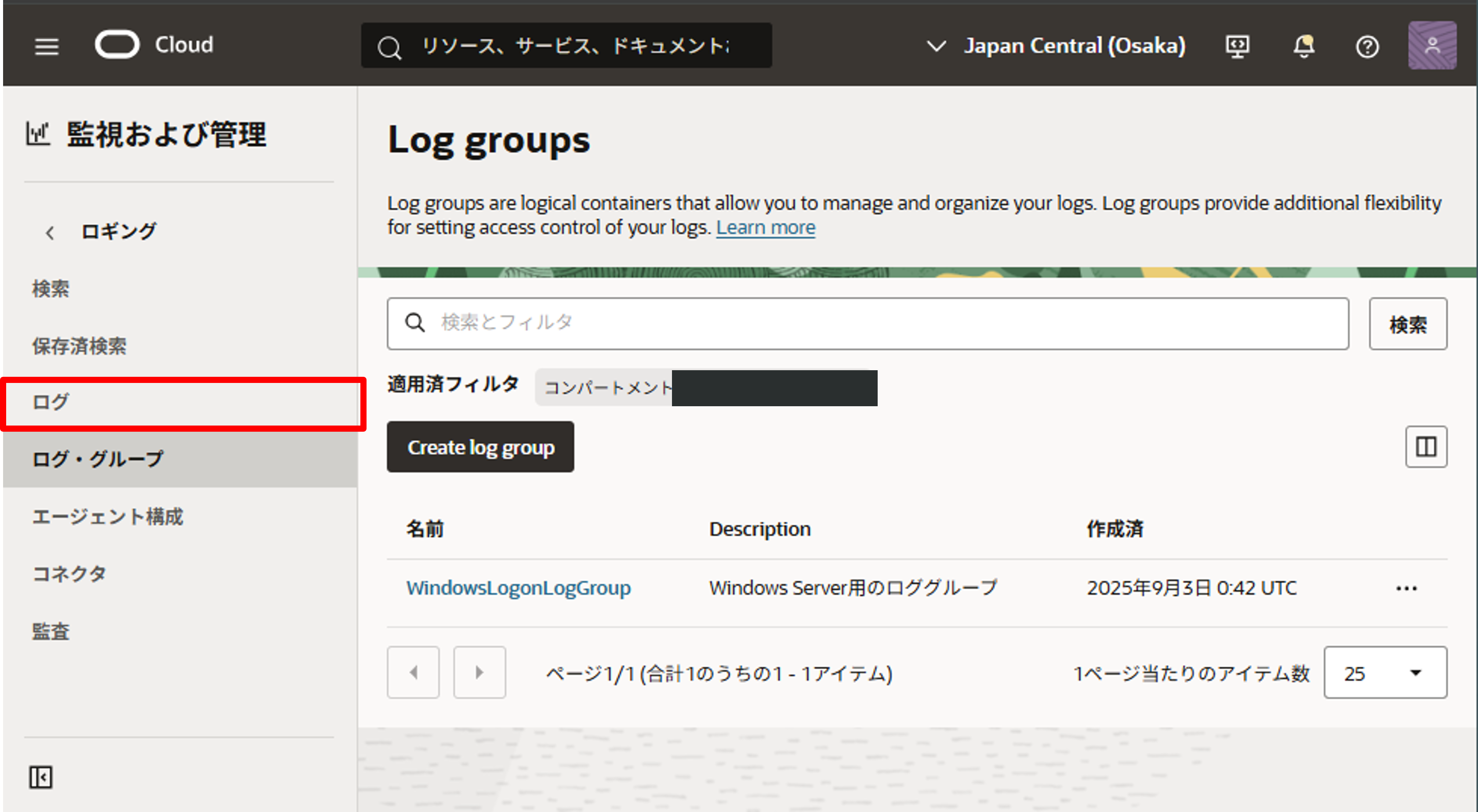 カスタム・ログ作成