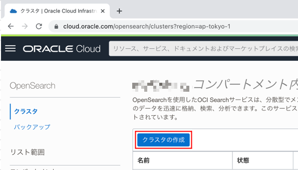 click_createcluster_button