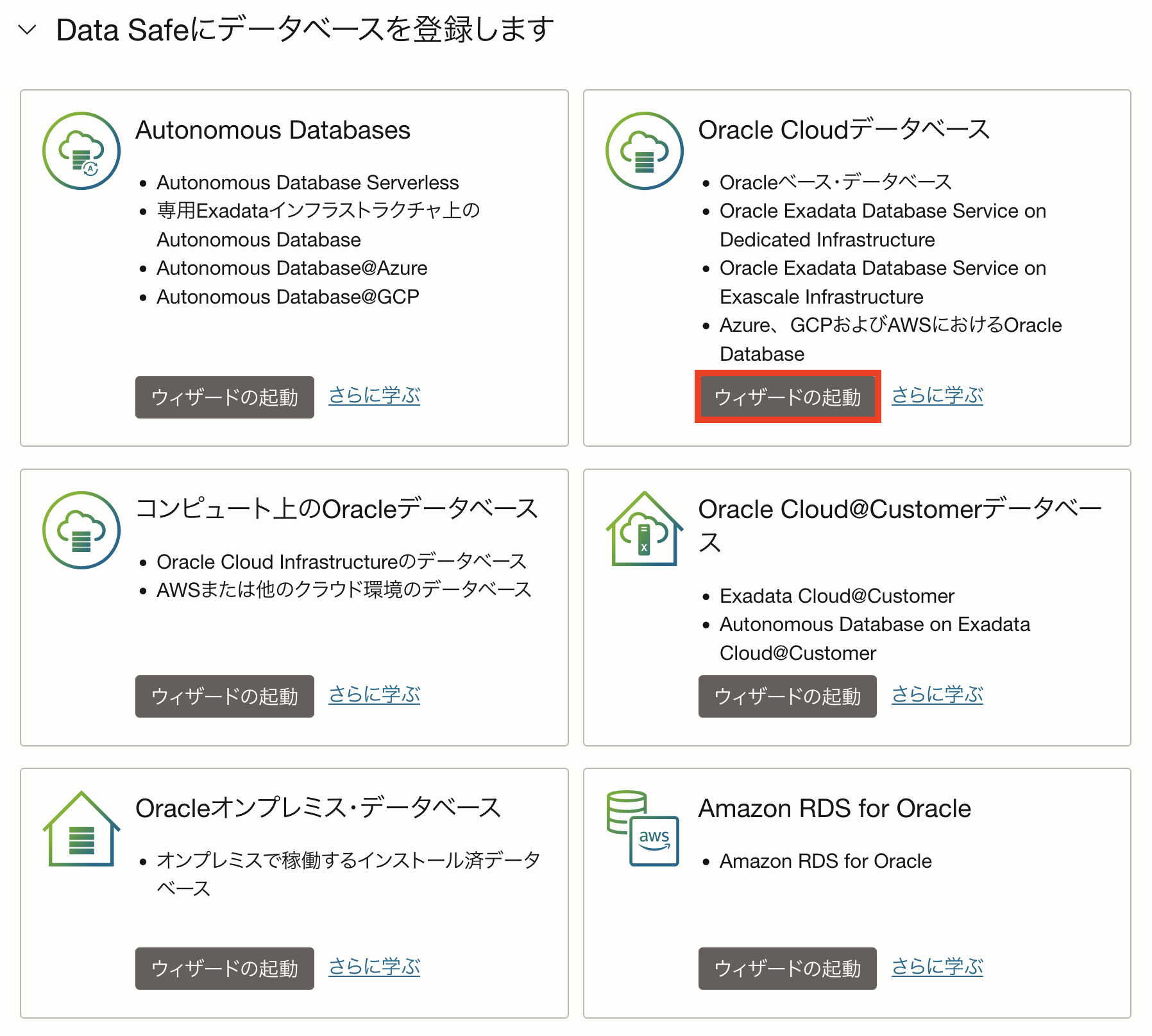 Oracle Data SafeをBaseDBに設定する