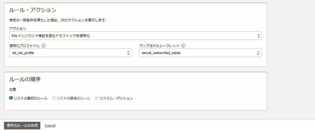 復号化ルールの作成2