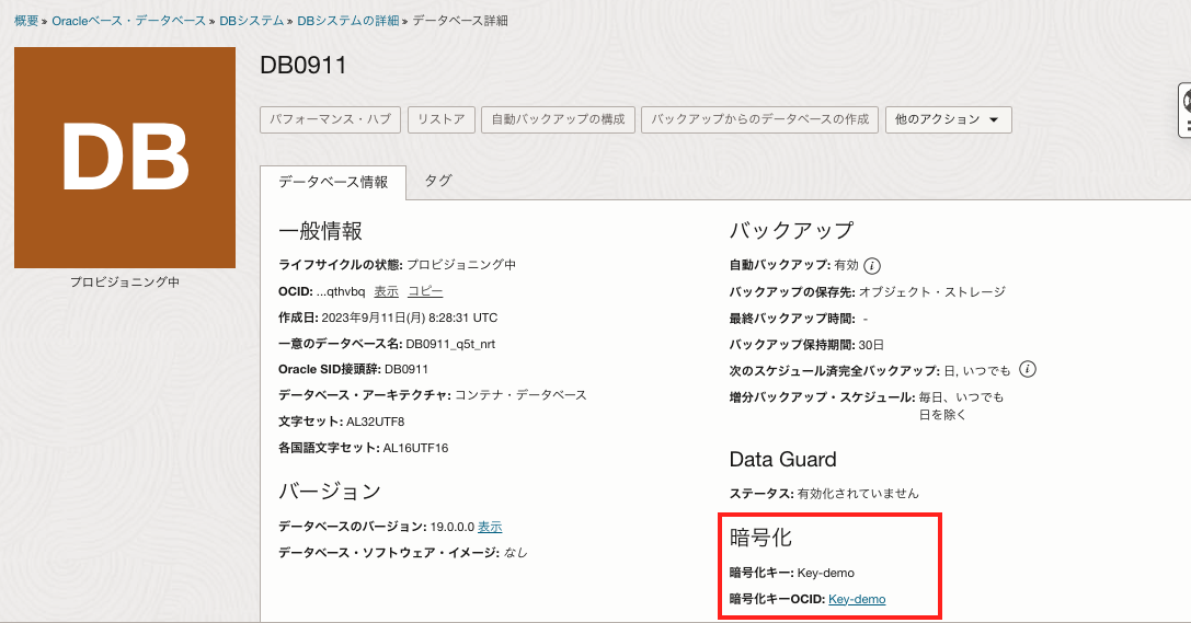 Vaultサービスを使ってBase Databaseをユーザー管理の暗号鍵で暗号化する