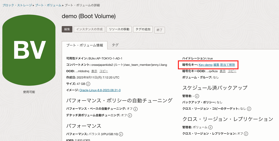 Vaultサービスを使ってコンピュート・インスタンスのブート・ボリュームをユーザー管理の暗号鍵で暗号化する