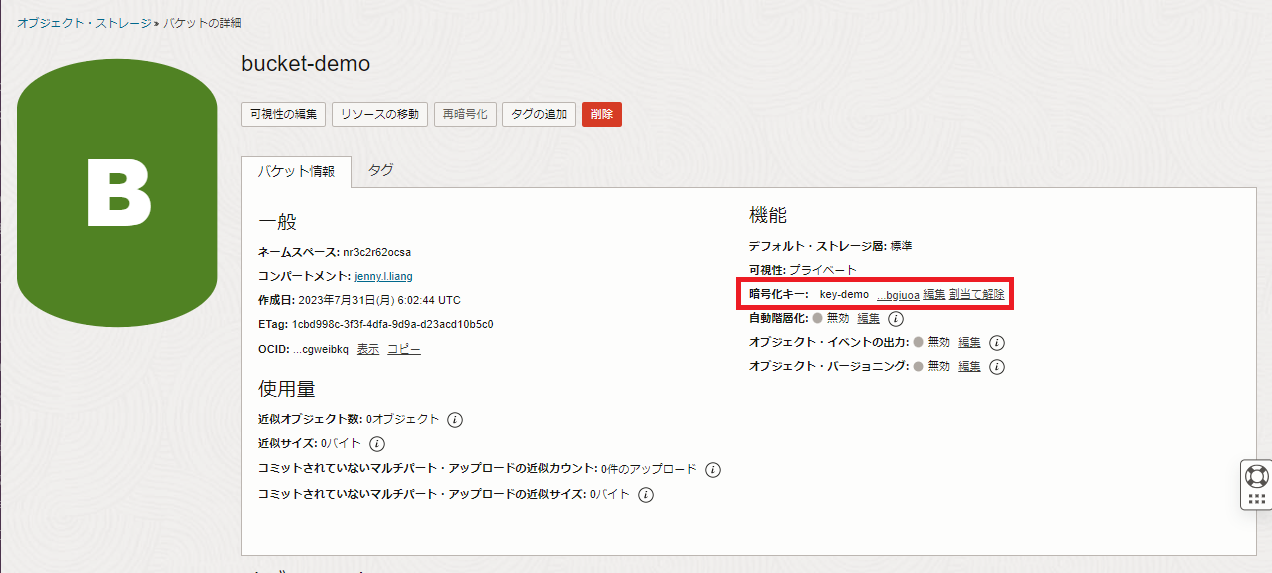 Vaultサービスを使ってObject Storageをユーザー管理の暗号鍵で暗号化する