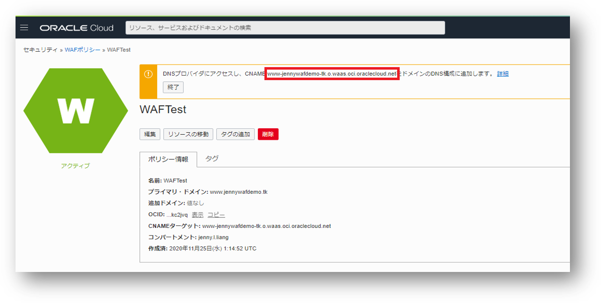 OCI Web Application Firewallのエッジポリシーを使ってWebサーバを保護する