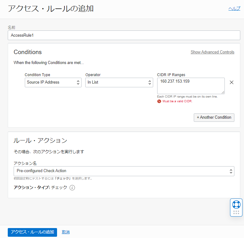 OCI Load Balancerに直接アタッチするタイプのWeb Application Firewallを構成する